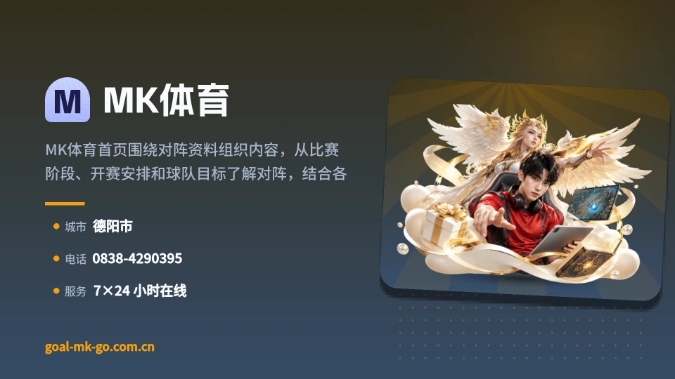 认识MK体育